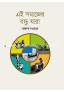 Ey Somajer Bondhu Jara image