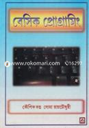 বেসিক প্রোগ্রামিং image