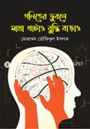 Ganiter Vubane Matha Khataw Buddhi Baraw image
