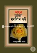 Asun Amra Muslim Hoi image