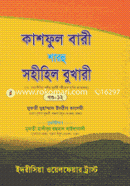 Kashful Bari Sharohu Sohihil Bukhari (12th Part) image