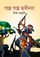 Golpe Golpe Swadhinota image