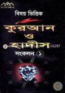 Bishoy Vittik Quran O Hadith Songkolon 1 image