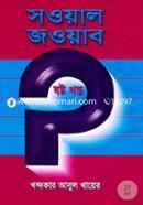 Sowal Jowab-6th Khondo image