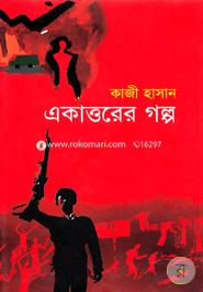 Ekattorer Golpo image