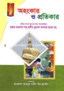 Ohongkar O Protikar image