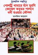 Boigganik Poddhotite Quel Kobutor Palone Dhoni howar Koushol image