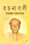 Tarashonkor Bondopadhai Rochonaboli 8th Part image