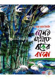 Basher Mathay Boker Basa image