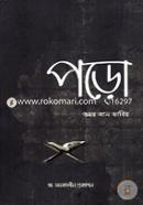 পড়ো image