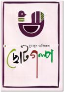 Humayun Maliker Chotogolpo image