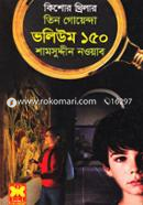 Tin Goyenda Volume 150 image