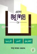 Esho Urdu Shikhi -1 image