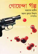 Goyenda Golpo image