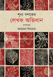 Shunno Doshoker Lekhok Avidhan image