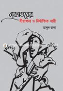 একাত্তরের বীরাঙ্গনা ও নির্যাতিত নারী image