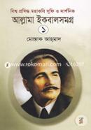 Bishow Prosiddho Mohakobi Sufi O Darshonik: Allahma Iqbalsomogro- 1 image