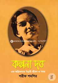 Kalpana Dutta Ek Ognikannar Biplobi Jibon O Somoy image