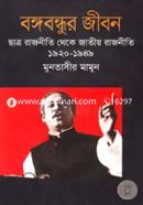 Bongobondhur Jibon image