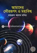 Amader Shurojagot O Mohabisshwo image