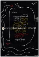 Sob Kichu Tomar Dokhole Jhak image