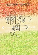 Shadhinotar Mukh image