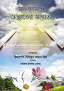 Al-Qurane Jannater Ayat image