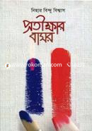 Protikkhar Basor image