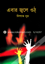 Ebar Jole Otho image