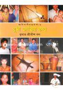 Adibasi Gronthomala-9(Khumee Jatir kotha) image