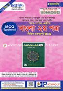 9th-10th Shrenir Bangla 2nd Part Vittik Guruttopurno MCQ image
