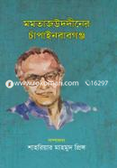 Momotajuddiner Chapainawabganj image