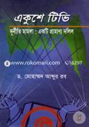 Akushe TV Durniti Mamla : Akti Pramanno Dolil image