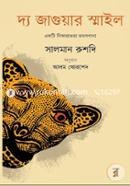 দ্য জাগুয়ার স্মাইল