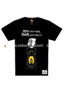 ম্যাও শোনা যাচ্ছে, বিলাই দেখা যাচ্ছে না! (মারজুক রাসেলের টি-শার্ট) - Black - XL icon