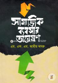 সামাজিক ব্যবসার অন্বেষণ image