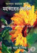 Abdur Rahman Jami: Mohakabber Kokil image