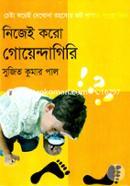 নিজেই করো গোয়েন্দাগিরি
