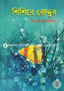 Shishire Roddur image