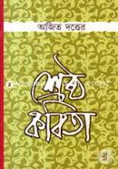 Ajit Datter Serstho Kobita image