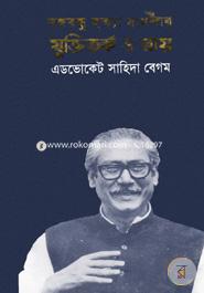 Bongobondhur Hotta Mamlar juktitorko O Roy image