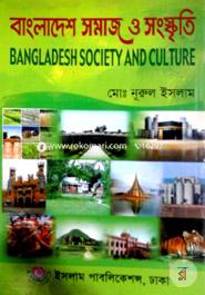 বাংলাদেশ সমাজ ও সংস্কৃতি -অনার্স ২য় বর্ষ image
