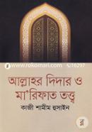 Allahor Didar O Marifat Tottwo image