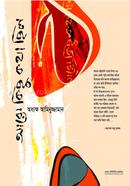 Aro Kichu Katha Chilo image