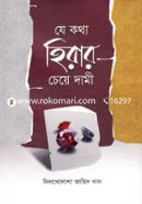 Je Kotha Hirar Cheye Dami image