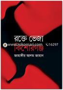 Rokte Veja Kishorgonj image
