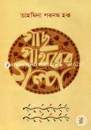 Gach Pathorer Golpo image