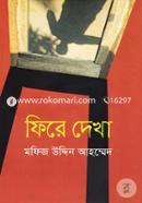 Fire Dekha image