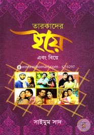তারকাদের ইয়ে এবং বিয়ে image