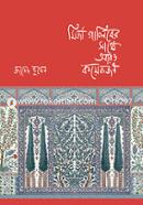Mirza Ghaliber Sathe Aro Koyekjon image